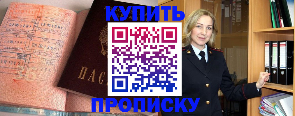 прописка в Ишиме