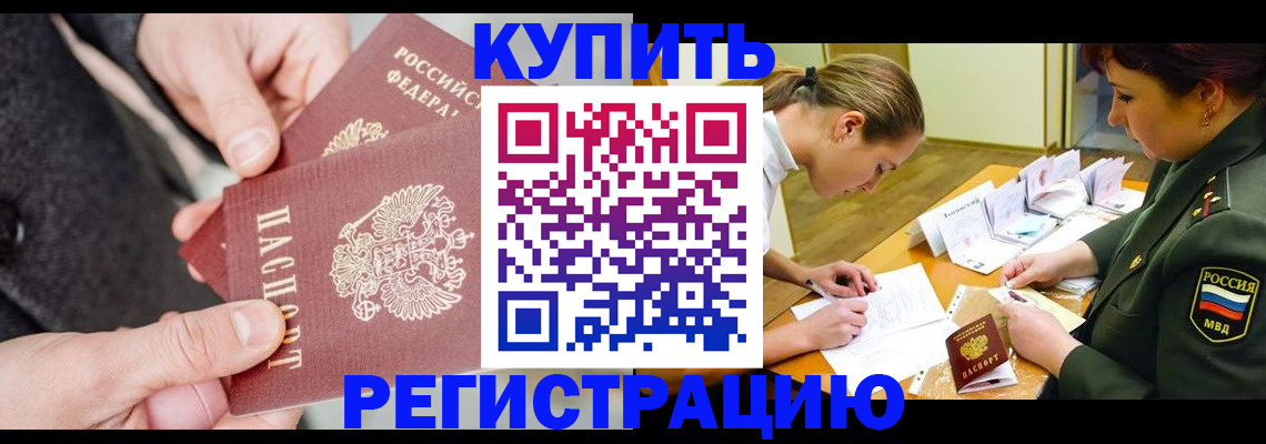 временная регистрация 2025 в Ишиме