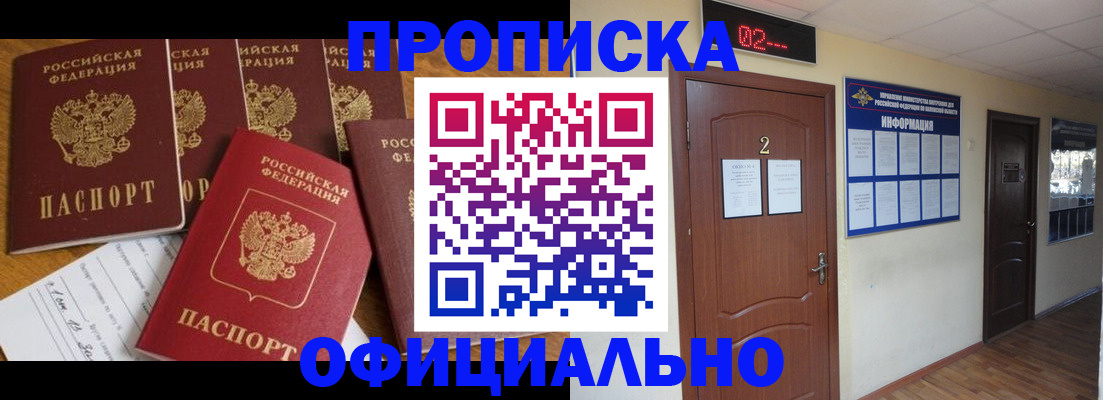 прописка 2025 в Ишиме