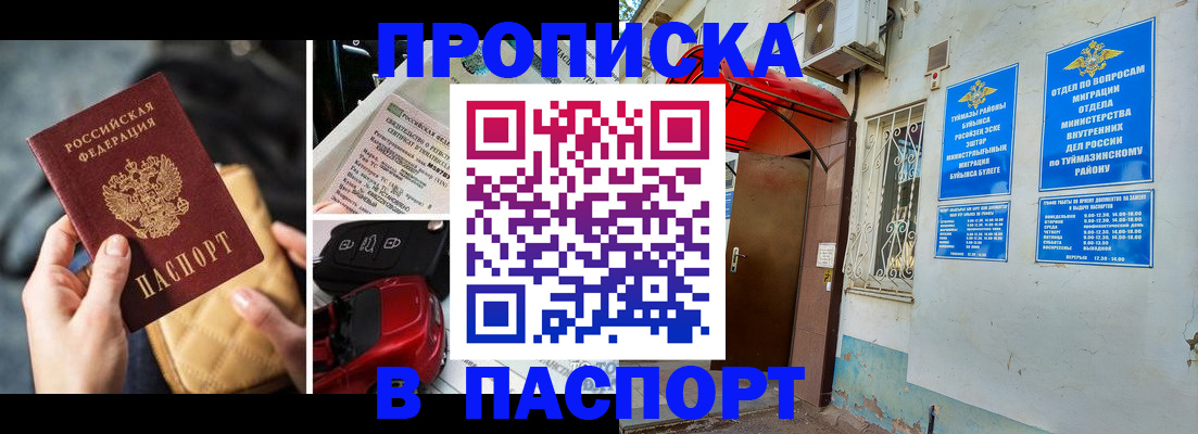 временная регистрация для всех в Ишиме