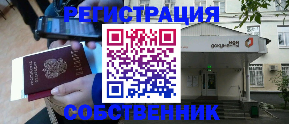 временная регистрация недорого в Ишиме
