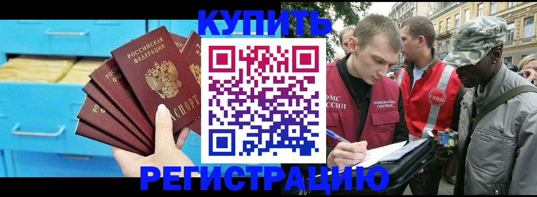 прописка гарантия в Ишиме
