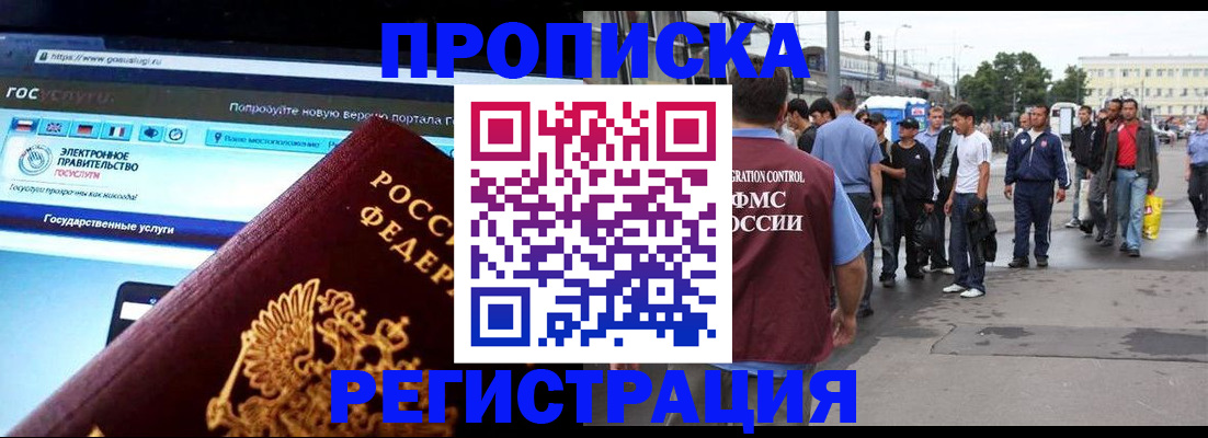 временная регистрация купить в Ишиме