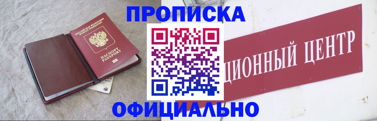 где прописаться в Ишиме