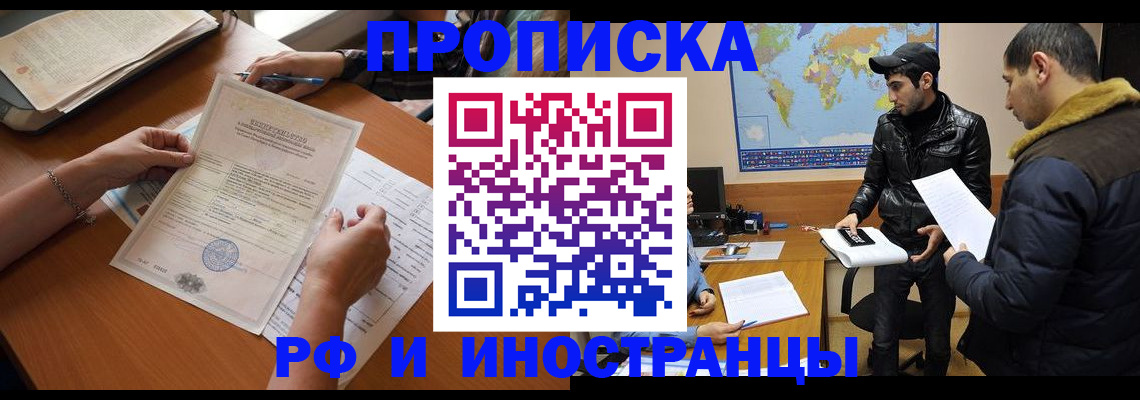 прописка иностранных граждан в Ишиме