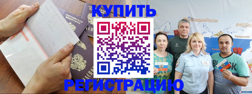 миграционный учет в Ишиме